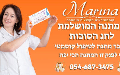מתנה מושלמת לחג סוכות - מרינה שיר קוסמטיקאית בכרמיאל